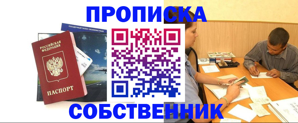 прописка для школы в Старой Руссе