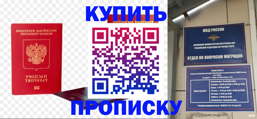 купить прописку в Старой Руссе
