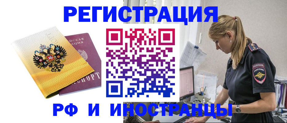 временная регистрация недорого в Старой Руссе