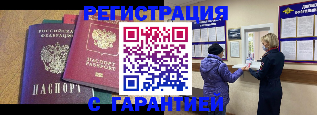 прописка регистрация в Старой Руссе